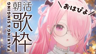 ꒰ঌ 歌枠 ┆縦型配信 おはぴよ朝活 2024112 【 江波キョウカ  パレプロ 】 shorts vtuber [upl. by Lleihsad]