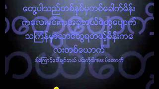 Miss padauk ပိေတာက္  Hlwan Paing lyrics [upl. by Kara]