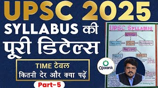 UPSC Syllabus 2025 कितनी देर और क्या पढ़े UPSC BEGINNERS SYLLABUS 2025 ANALYSIS CLASS BY OJAANK SIR [upl. by Stormie112]