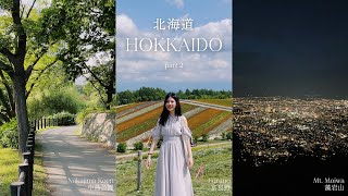 北海道 vlog  怎麼會有這麼好玩的地方？跟漂亮小黃去札幌的漂亮公園、富良野看薰衣草、超好吃湯咖哩跟超好喝咖啡廳、北海道 part 2 [upl. by Williams]