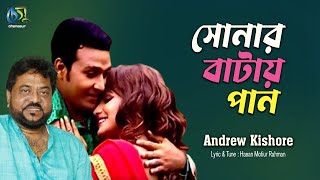 Sonar Batai Paan  সোনার বাটায় পান  Andrew Kishore । Bangla New Folk Song [upl. by Francyne]