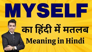 Myself का मतलब हिंदी में  Meaning in Hindi  Word Meaning Explained  Bhasha Buddy [upl. by Whitaker859]