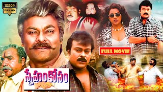 Chiranjeevi And Meena Telugu Full Length HD Comedy Drama Movie  Snehamkosam  Jordaar Movies [upl. by Ahsiemal]