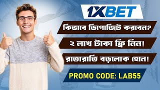 1xbet account kivabe khulbo  1xbet খোলার নিয়ম  1xbet কিভাবে খেলবো  1XBET [upl. by Ayatan873]