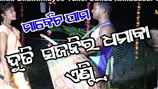 ଦୁତି ସଜନୀ ଧମାକା ଏଣ୍ଟ୍ରି Duti Sajani Dhamaka EntryDuti jyotibnmedia dutientry [upl. by Necyrb864]