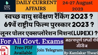 24 27 AUGUST 2023 Current Affairs I Current Affair Today I Daily Current Affairs by Kamlakar Tiwari [upl. by Yasui]