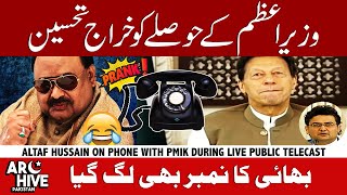 Altaf Hussain funny call to PM Imran Khan during live public telecast [upl. by Netsoj921]