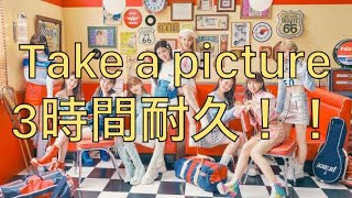 【NiziU】Take a picture ３時間耐久！！【耐久】【３時間耐久】【作業用】【作業用BGM】【BGM】 [upl. by Wallis]