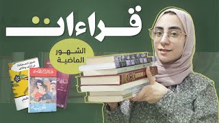 258 قراءات الشهور الماضية من مارس حتى أغسطس [upl. by Gaby998]