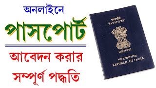 Passport Online Apply Full Process 2024  Passport Police Verification [upl. by Tohcnarf382]