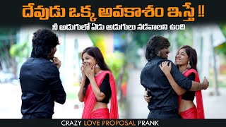 నీతో ఏడు అడుగులు నడవాలని ఉంది😘❤️ Latest Telugu Funny Love Proposal Prank  Shankarmani Banjara [upl. by Euqcaj708]