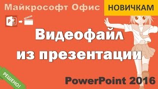 Как быстро сделать красивую презентацию в PowerPoint 2016 [upl. by Sams]