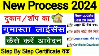 Gumasta License Online l Gumasta Kaise Banaye [upl. by Adda]