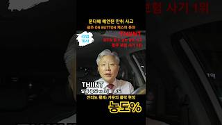 문다혜 예언된 만취 사고 광주 캐스퍼 운전 2024년 10월 5일 [upl. by Oivat427]