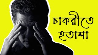 সি এস ই গ্র্যাজুয়েটরা কেনো চাকরিক্ষেত্রে হিমশিম খাচ্ছেJob Challenges Faced by CSE Graduates Part 2 [upl. by Benji]