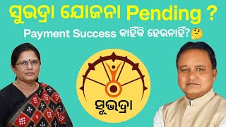 Subhadra Yojana Pending Status  Payment Pending Problem [upl. by Niret546]