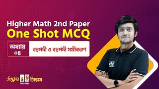 💥বহুপদী ও বহুপদী সমীকরণ পর্ব১ ll HSC MATH ll POLYNOMIAL ll শুভ ভাইয়া [upl. by Northington]