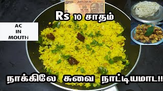 நெல்லிக்காய் சாதம்  Rs 10 சாதம்  chill sadam  vera level sidedish  Jikuna Samayal [upl. by Emmerich]