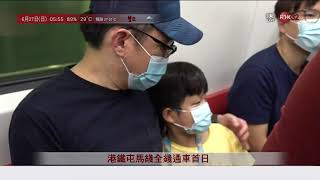 屯馬線全線開通直擊（RTHK TV 32） [upl. by Irrok787]