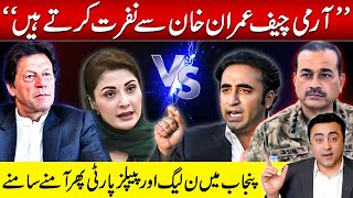 quotArmy Chief HATES Imran Khanquot  PMLN and PPP comes face to face again in Punjab  Mansoor Ali Khan [upl. by Akelam653]