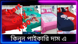 Bedsheets Price in Bangladesh  Classical Hometex Bedsheet  Lowest Price Bedsheets [upl. by Maier]