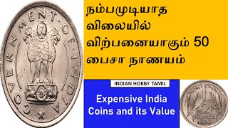 Rare and Expensive India coin Price  Old Coin Value  Indian Hobby Tamil [upl. by Glaab]