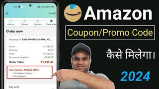 How to get amp use Amazon couponpromo code 2023  sabhi product par coupon code kaise milenga [upl. by Isaiah504]