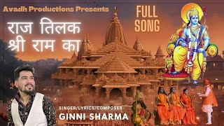 Rajtilak Shri Ram Ka  Ginni Sharma  राजतिलक श्री राम का  Ram BhajanAyodhya Ram Mandir song 2024 [upl. by Vala635]