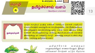 Tnpsc  Tamil  10th Tamil  தமிழ்ச்சொல் வளம் தேவநேய பாவாணர்  devaneyapavanar shortcut [upl. by Htiduj922]