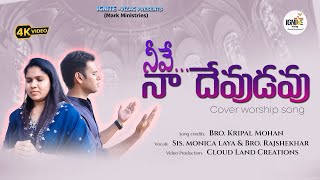 Neeve naa Devudavu Cover song IGNITE VIZAG  Monicalaya  Bro Kripal Mohan Songs [upl. by Adnarem]