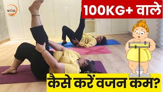 Weight Loss Yoga and Aerobics by Antas Yog by Indu jain [upl. by Sailesh390]