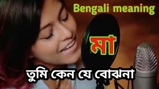 Manike mage hithe l Bengali meaning বাংলা মানেFull video link Description Manatosh l Yohani l [upl. by Guyer]