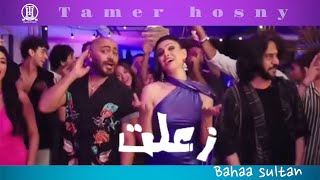 تامر حسني  زعلت و بهاء سلطان كليب Tamer Hosny Bahaa Sultan  officialmusic [upl. by Landis380]