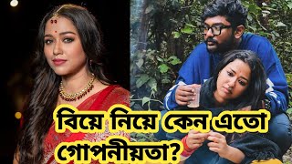 তাহলে Sohini Sarkar নিজের বিয়েটা গোপনেই সারতে চাচ্ছেন viral SohiniSarkar ShovonGanguly wedding [upl. by Anatnahs]