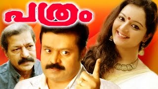 PATHRAM  Malayalam Full Movie  Suresh Gopi amp Manju Warrier  Superhit Action Movie [upl. by Gytle]