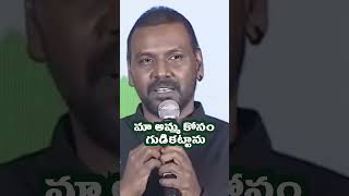 మా అమ్మ కోసం గుడికట్టాను  Raghava Lawrence [upl. by Mccreery]