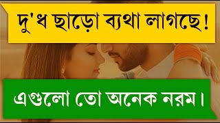 জোর করে বাসর  A Romantic Love Story  Love Story  Jiboner Golpo  বাসর রাতের রোমন্টিক গল্প [upl. by Aleacin]