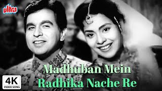 4K  मधुबन में राधिका नाचे रे क्लासिक हिंदी गीत  Madhuban Mein Radhika Nache Re Classic Hindi Song [upl. by Anib523]