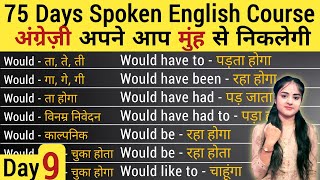 Day 9  Spoken English  Modal Verb in English Grammar  All Use Of Would [upl. by Argent645]