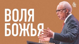 Джон МакАртур  О воле Божьей  Semper Reformanda [upl. by Lustig]