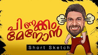 പിണക്കം മേനോൻ 😆short sketch [upl. by Kristan]