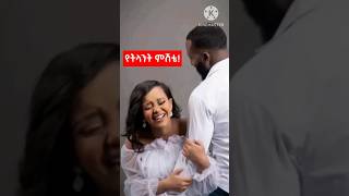 ❤💗የትላንት ምሽቴ  protestantsong song 2024 Shorts shorts ethiopian music መዝሙር ዘማሪ 2017 [upl. by Audry267]