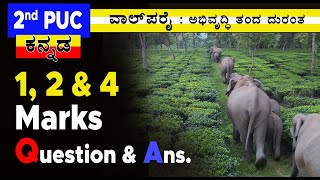 🔴 VALPARAI  2nd PUC KANNADA LESSON Notes EasyLearnPUC ವಾಲ್ ಪರೈ ದುರಂತ 12th standard Kannada 🎧🎧Guide [upl. by Stoops179]