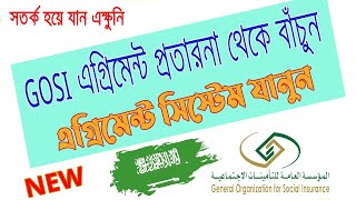 Gosi online contract system  অনলাইন এগ্রিমেন্ট কিভাবে করতে হয় শিখুন [upl. by Dusty510]