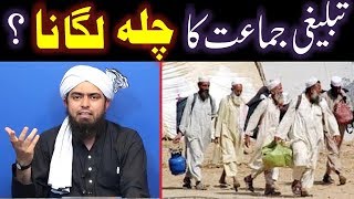 Tableeghi Jamaat main CHILLAH aur SEHROZAH lagana kesa hai  By Engineer Muhammad Ali Mirza [upl. by Wartow988]