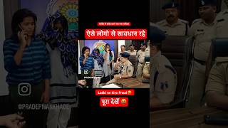 Fraud call 📞 सावधान रहे सतर्क रहे 😡🤬। ytshortsindia ytshorts fraud fraudes police [upl. by Ecyrb687]