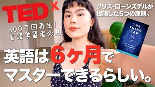 【最短ルート】半年で英語をマスターする5原則！言語学者もオススメする学習のコツ。英語学習 [upl. by Kenlay]