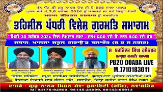 ਤਹਿਸੀਲ ਪੱਧਰੀ ਵਿਸ਼ੇਸ਼ ਗੁਰਮਤਿ ਸਮਾਗਮ ਬਲਾਚੌਰ PB20 DOABA LIVE M7710183011JASS [upl. by Otreblanauj22]