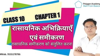 रासायनिक समीकरण को संतुलित करना कक्षा 10 [upl. by Tremml]