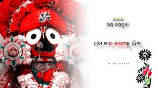 To Badapana Ku Dhik ତୋ ବଡ଼ପଣକୁ ଧିକ status New Jagannath Bhajan To Badapana ku Dhik Song vairal [upl. by Ferri]